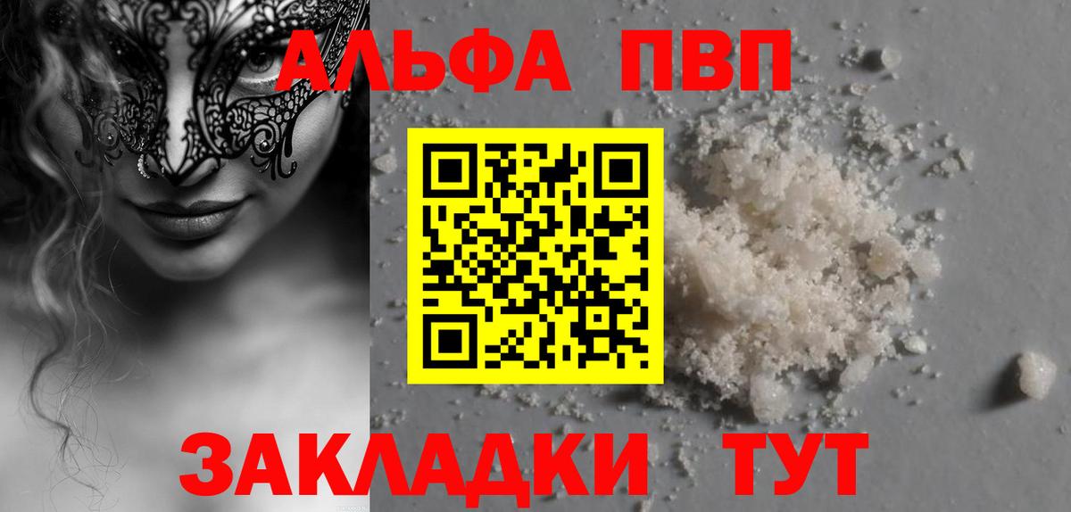 Таганрог  A-PVP  Вход с VPN  Альфа ПВП Crystall  A-PVP мука  Alfa_PVP СК 