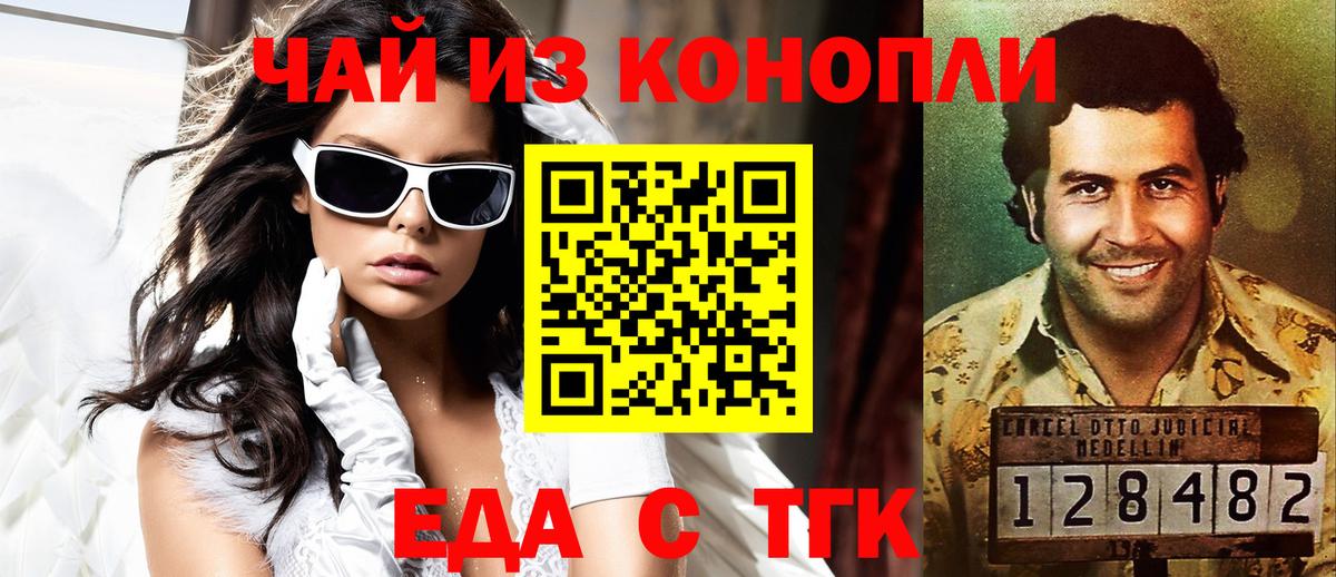 Еда ТГК марихуана  Вход с VPN  Таганрог 