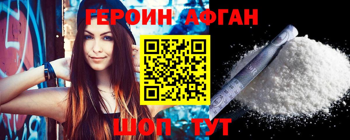Героин хмурый Таганрог