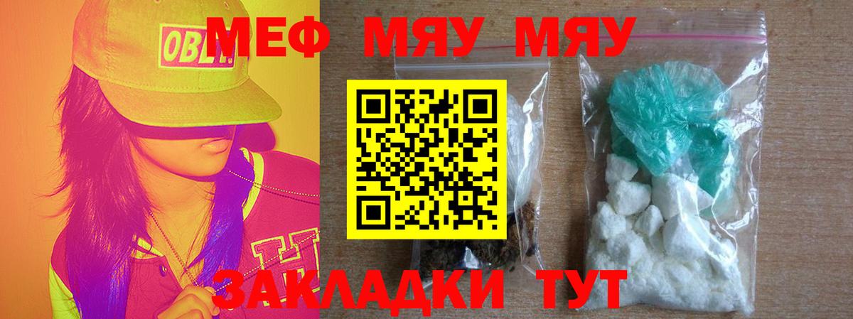 Меф кристаллы  Вход с VPN  МЯУ-МЯУ мяу мяу  Мефедрон  Таганрог 