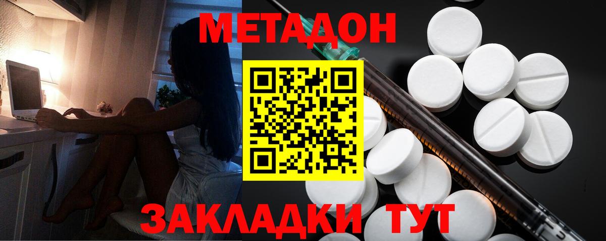 Метадон белоснежный  МЕТАДОН мёд  Таганрог  Вход с VPN 